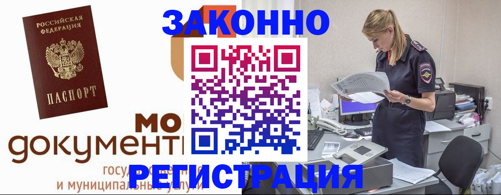 прописка иностранных граждан в Россоши