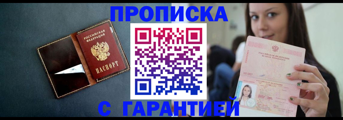 прописка в квартире в Россоши